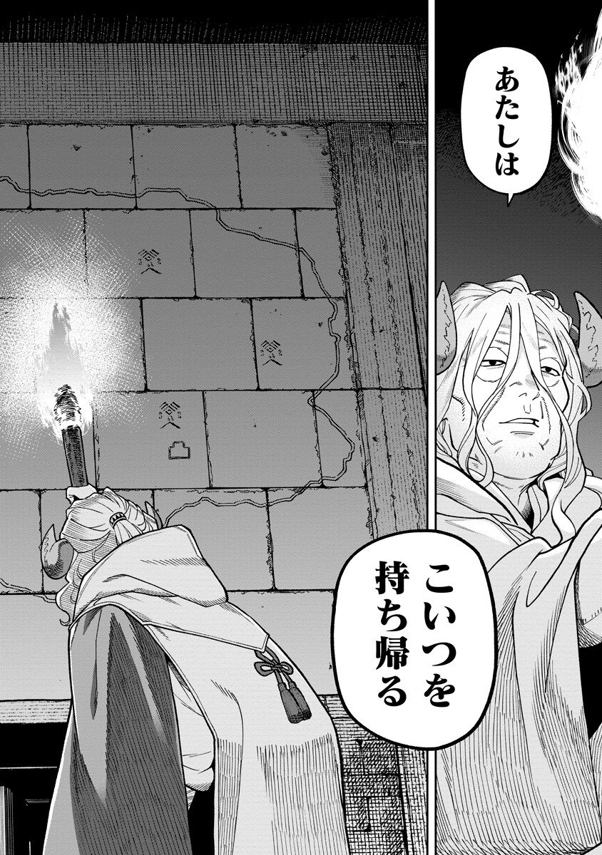 Ishigami Senki Chapter 37.2 15ページ