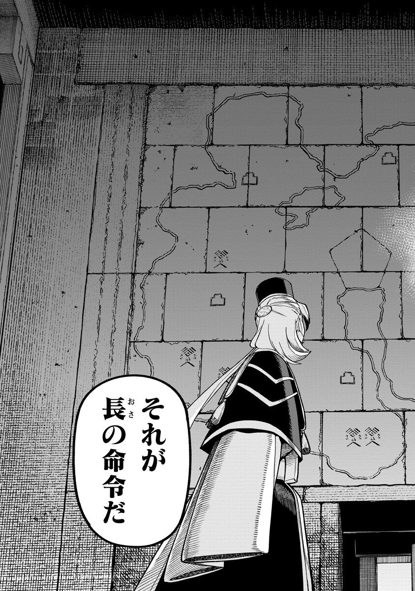 Ishigami Senki Chapter 37.2 16ページ