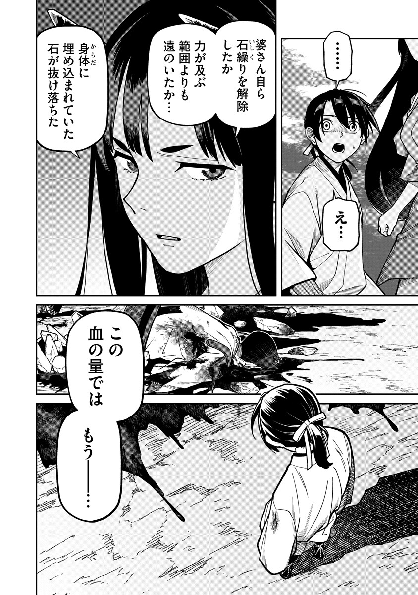 Ishigami Senki Chapter 37.2 3ページ