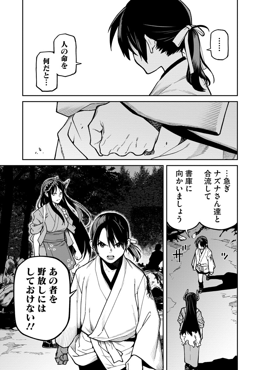 Ishigami Senki Chapter 37.2 4ページ