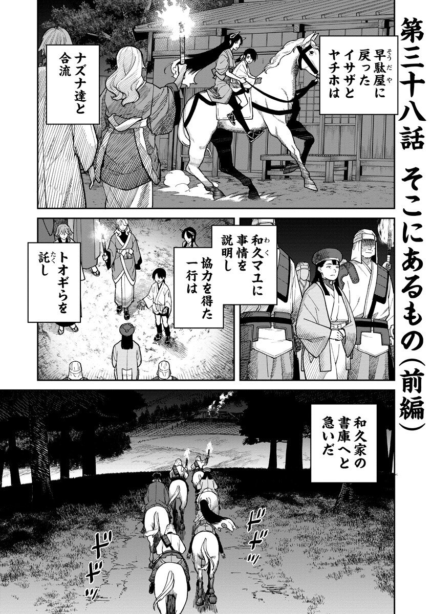 Ishigami Senki Chapter 38.1 1ページ
