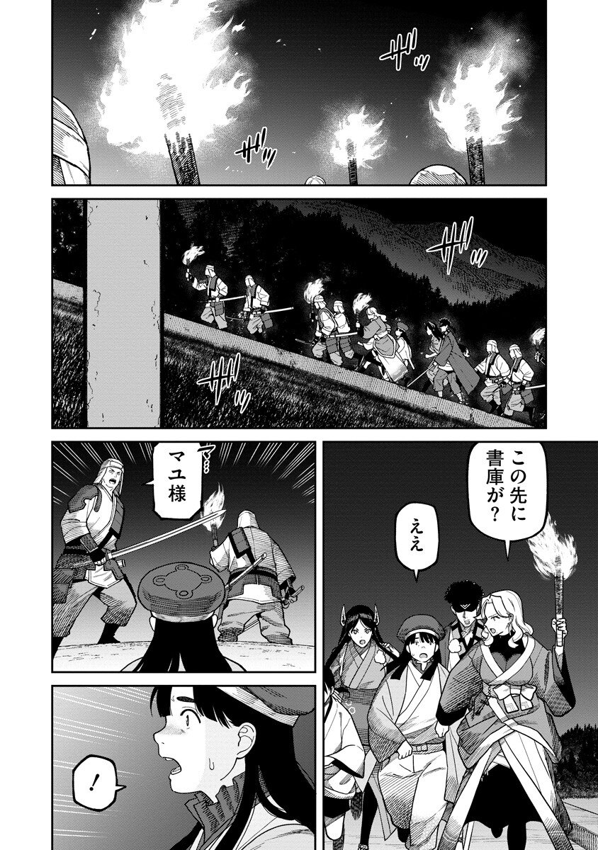 Ishigami Senki Chapter 38.1 2ページ