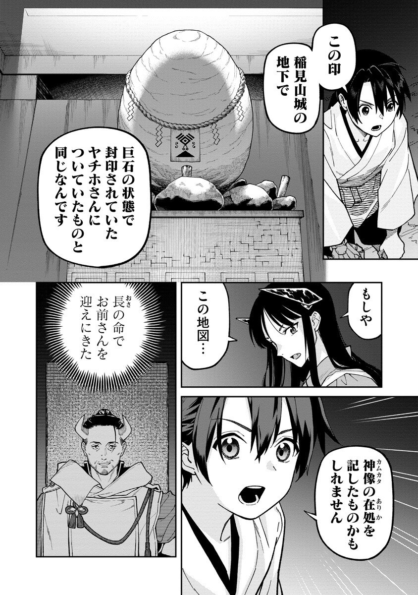 Ishigami Senki Chapter 38.1 12ページ