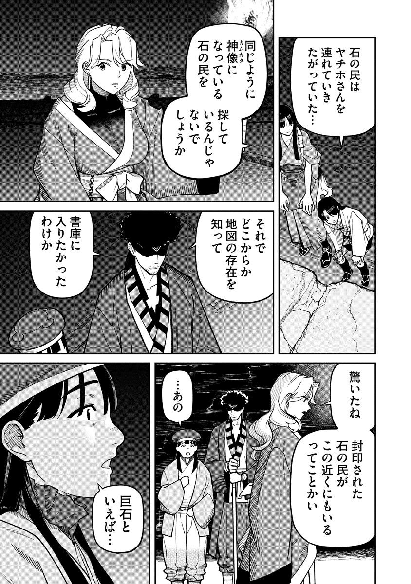 Ishigami Senki Chapter 38.1 13ページ