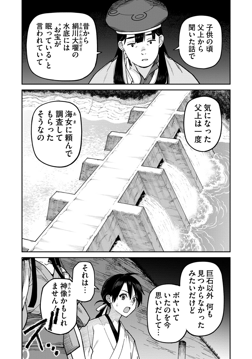 Ishigami Senki Chapter 38.1 14ページ