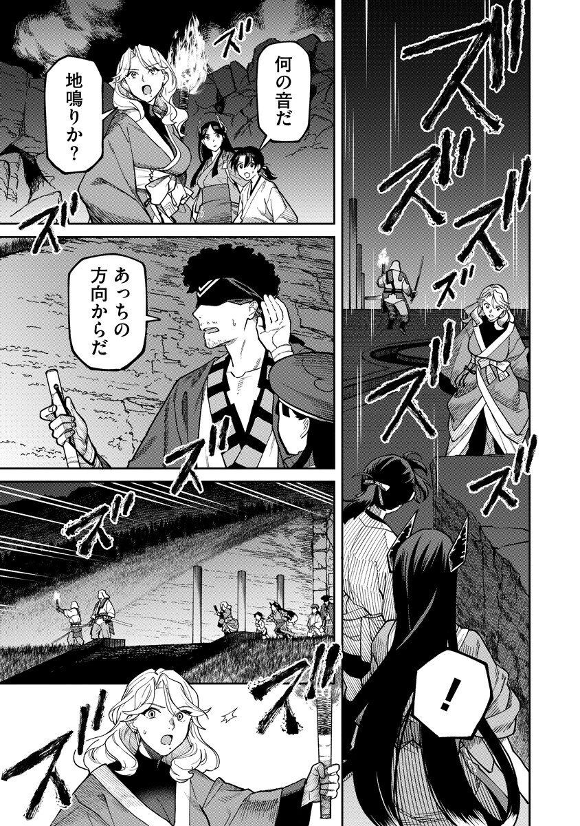 Ishigami Senki Chapter 38.1 15ページ