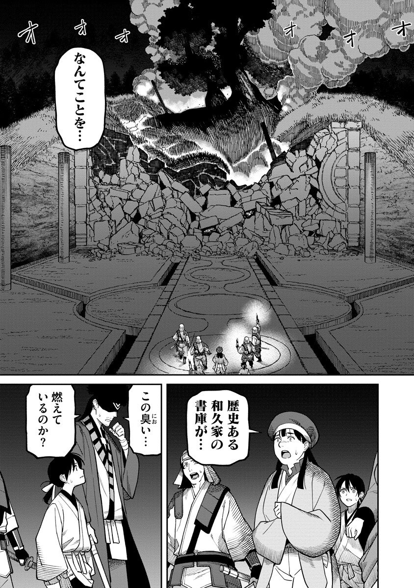 Ishigami Senki Chapter 38.1 3ページ