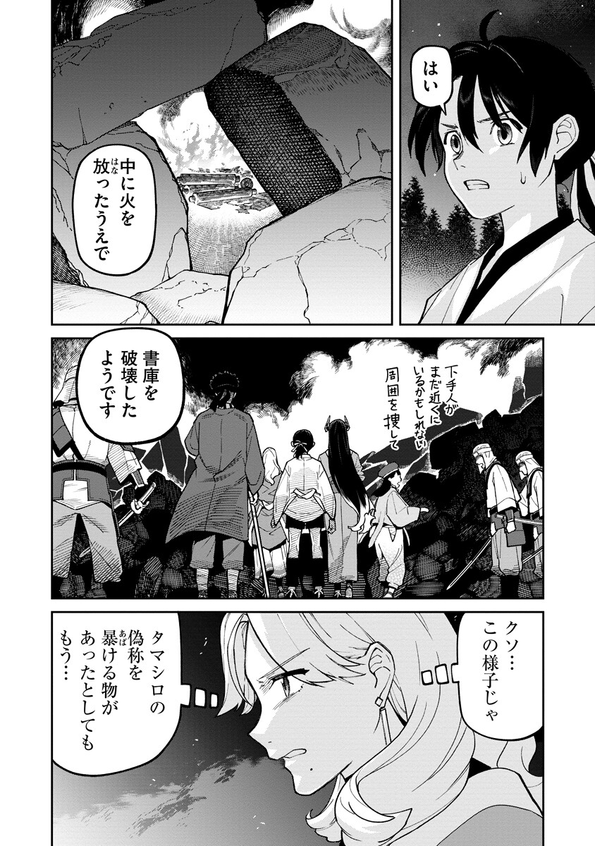 Ishigami Senki Chapter 38.1 4ページ