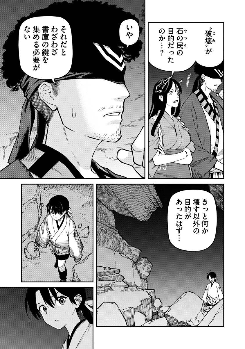 Ishigami Senki Chapter 38.1 5ページ