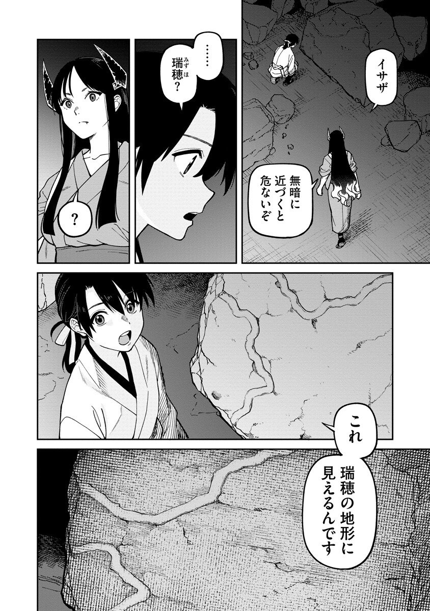 Ishigami Senki Chapter 38.1 6ページ