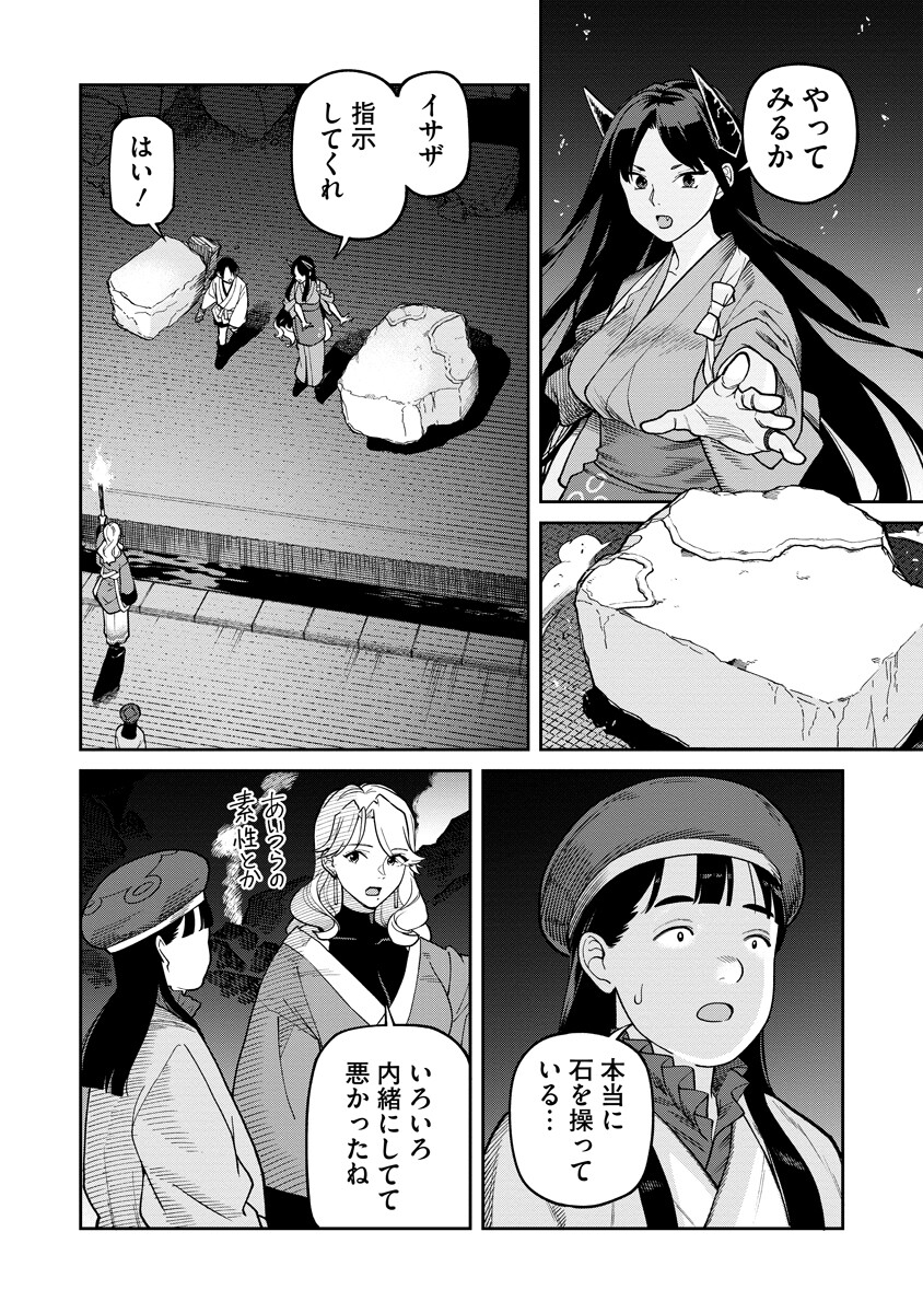 Ishigami Senki Chapter 38.1 8ページ