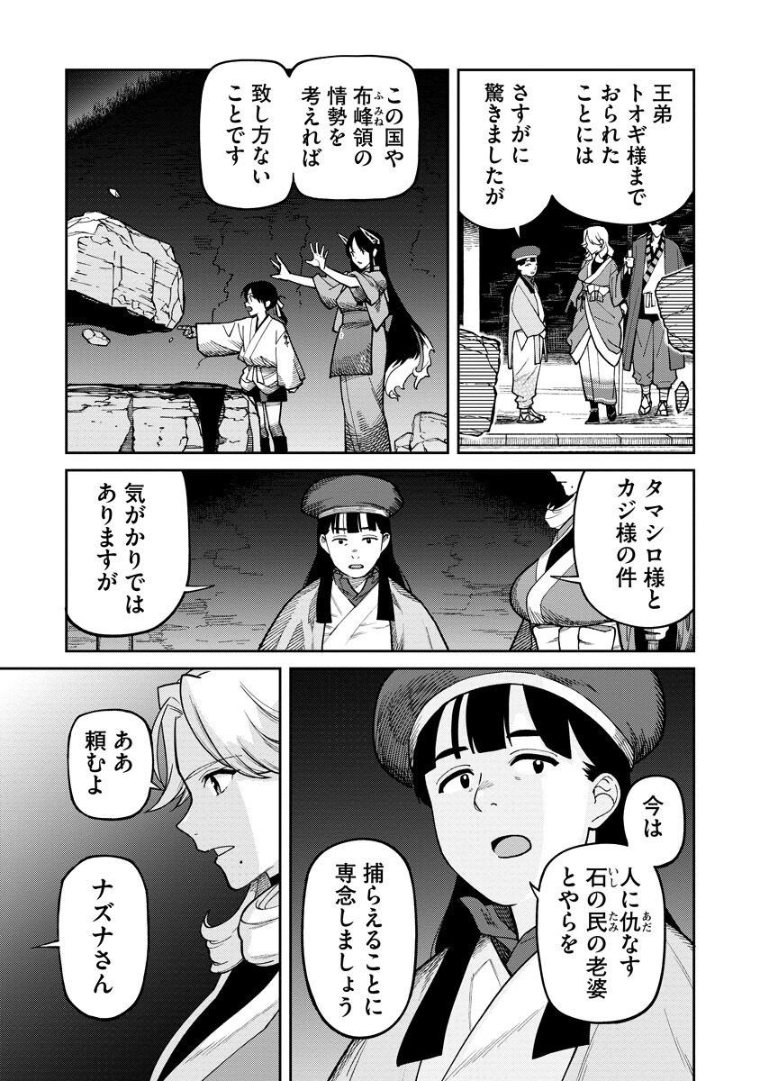 Ishigami Senki Chapter 38.1 9ページ