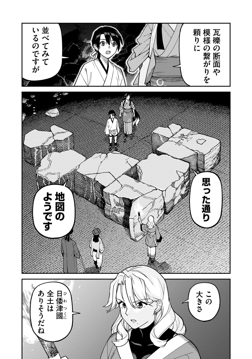 Ishigami Senki Chapter 38.1 10ページ