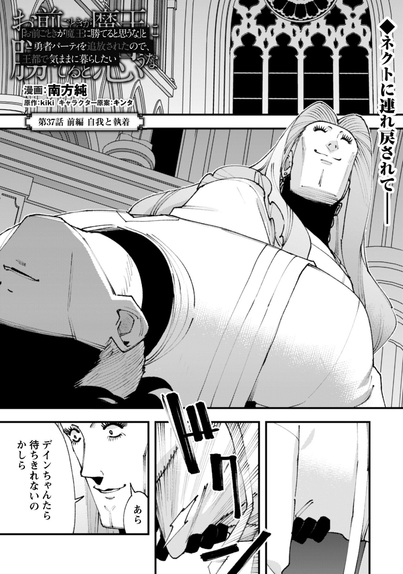 "Omae Gotoki ga Maou ni Kateru to Omou na" to Yuusha Party o Tsuihou Sareta node, Outo de Kimama ni Kurashitai the Comic Chapter 37.1 2ページ