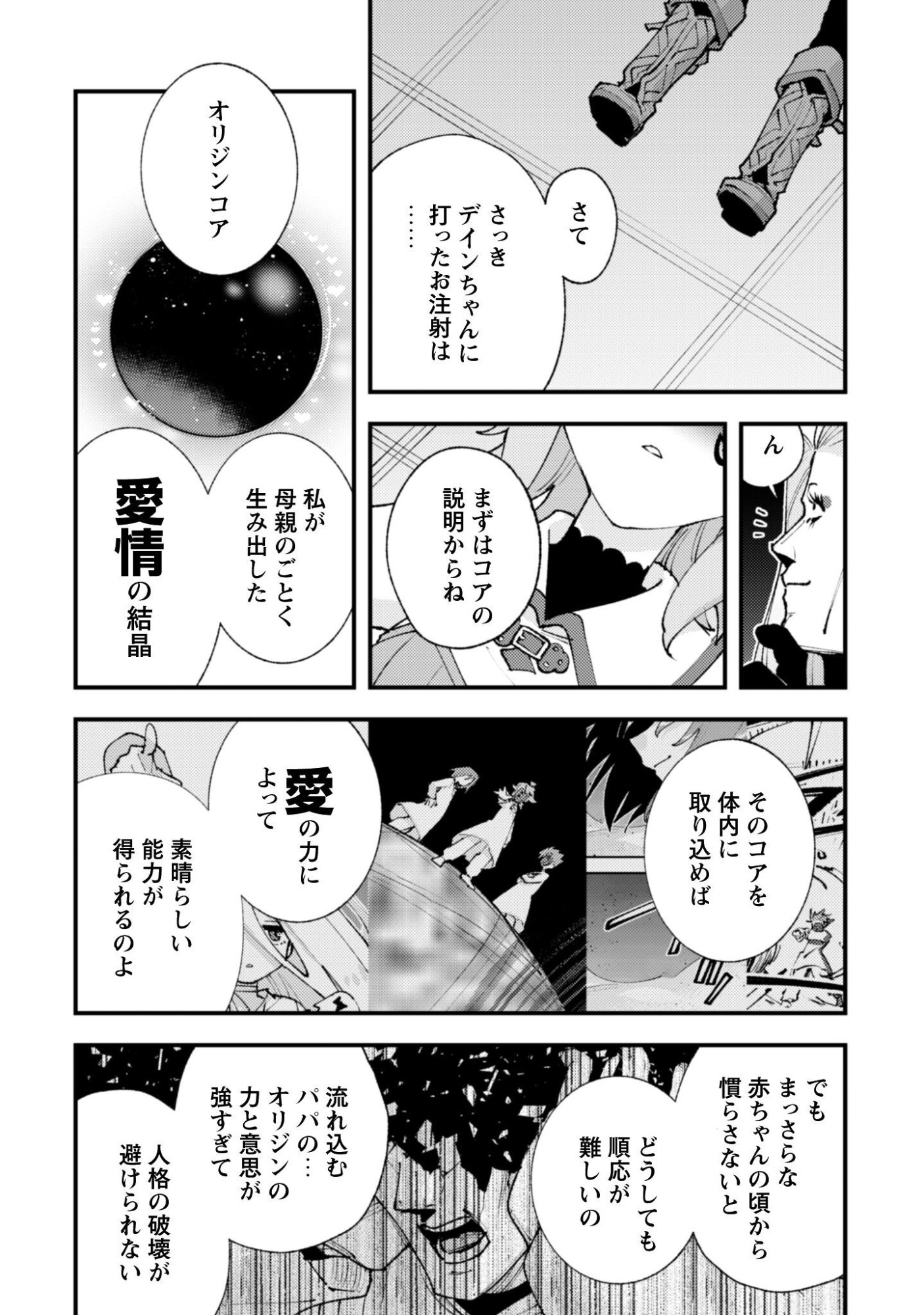 "Omae Gotoki ga Maou ni Kateru to Omou na" to Yuusha Party o Tsuihou Sareta node, Outo de Kimama ni Kurashitai the Comic Chapter 37.1 3ページ