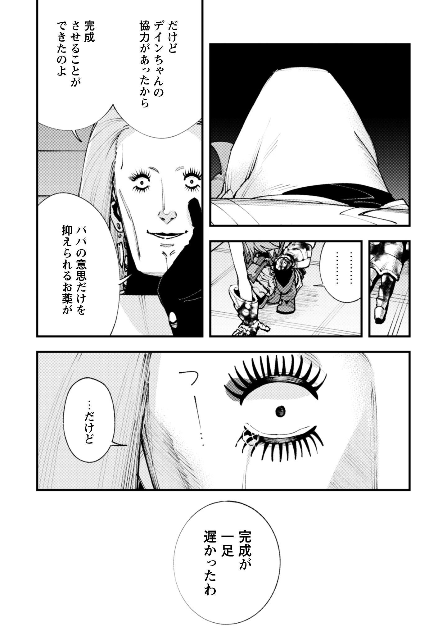 "Omae Gotoki ga Maou ni Kateru to Omou na" to Yuusha Party o Tsuihou Sareta node, Outo de Kimama ni Kurashitai the Comic Chapter 37.1 4ページ