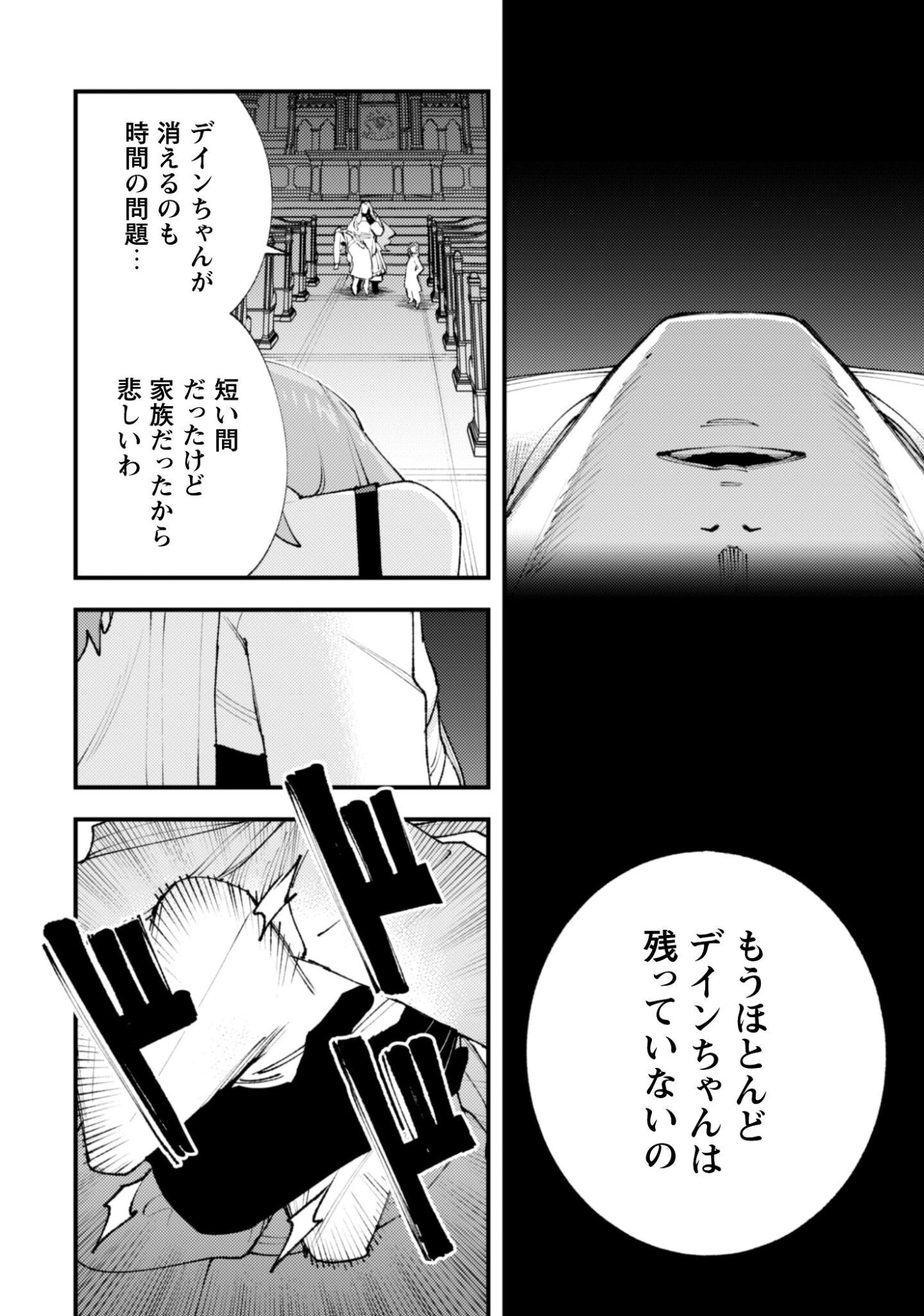 "Omae Gotoki ga Maou ni Kateru to Omou na" to Yuusha Party o Tsuihou Sareta node, Outo de Kimama ni Kurashitai the Comic Chapter 37.1 5ページ