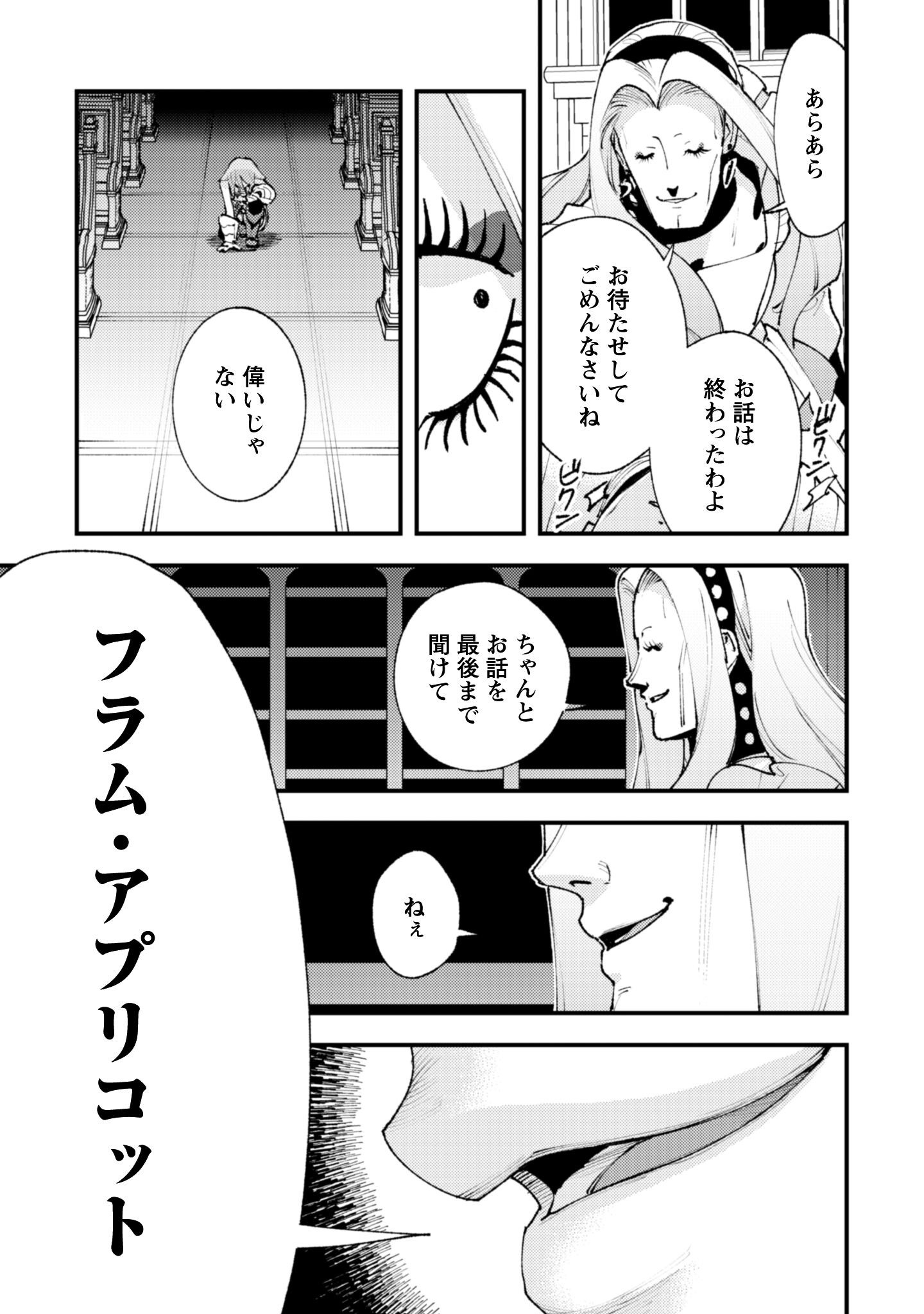 "Omae Gotoki ga Maou ni Kateru to Omou na" to Yuusha Party o Tsuihou Sareta node, Outo de Kimama ni Kurashitai the Comic Chapter 37.1 6ページ