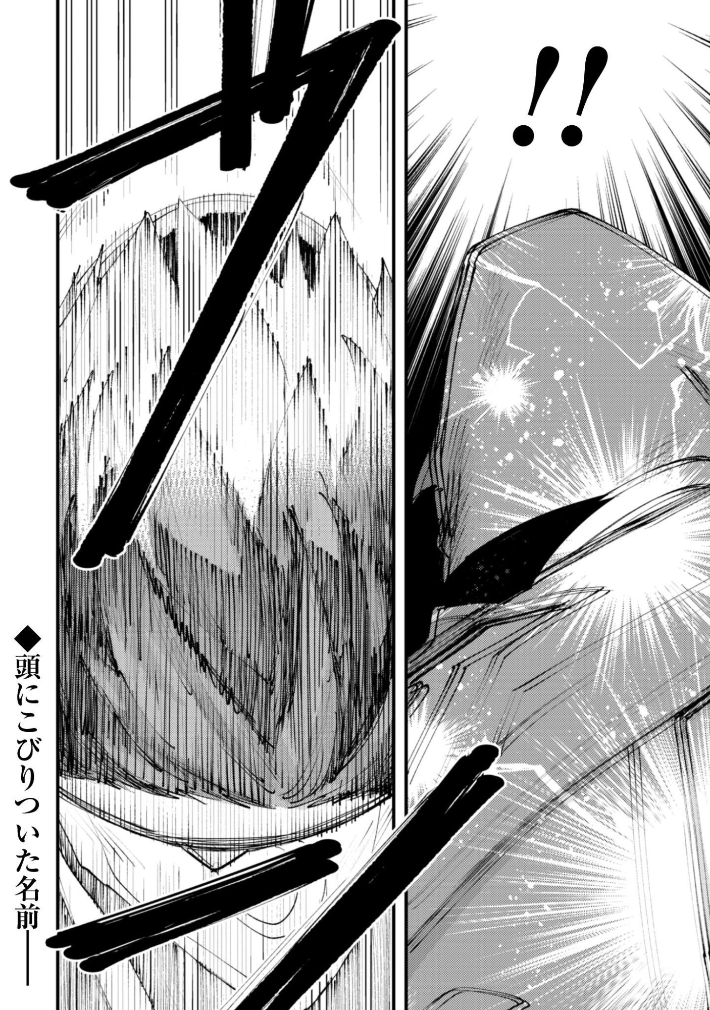 "Omae Gotoki ga Maou ni Kateru to Omou na" to Yuusha Party o Tsuihou Sareta node, Outo de Kimama ni Kurashitai the Comic Chapter 37.1 7ページ