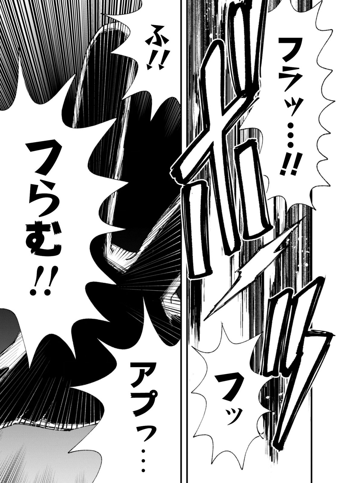 "Omae Gotoki ga Maou ni Kateru to Omou na" to Yuusha Party o Tsuihou Sareta node, Outo de Kimama ni Kurashitai the Comic Chapter 37.2 4ページ