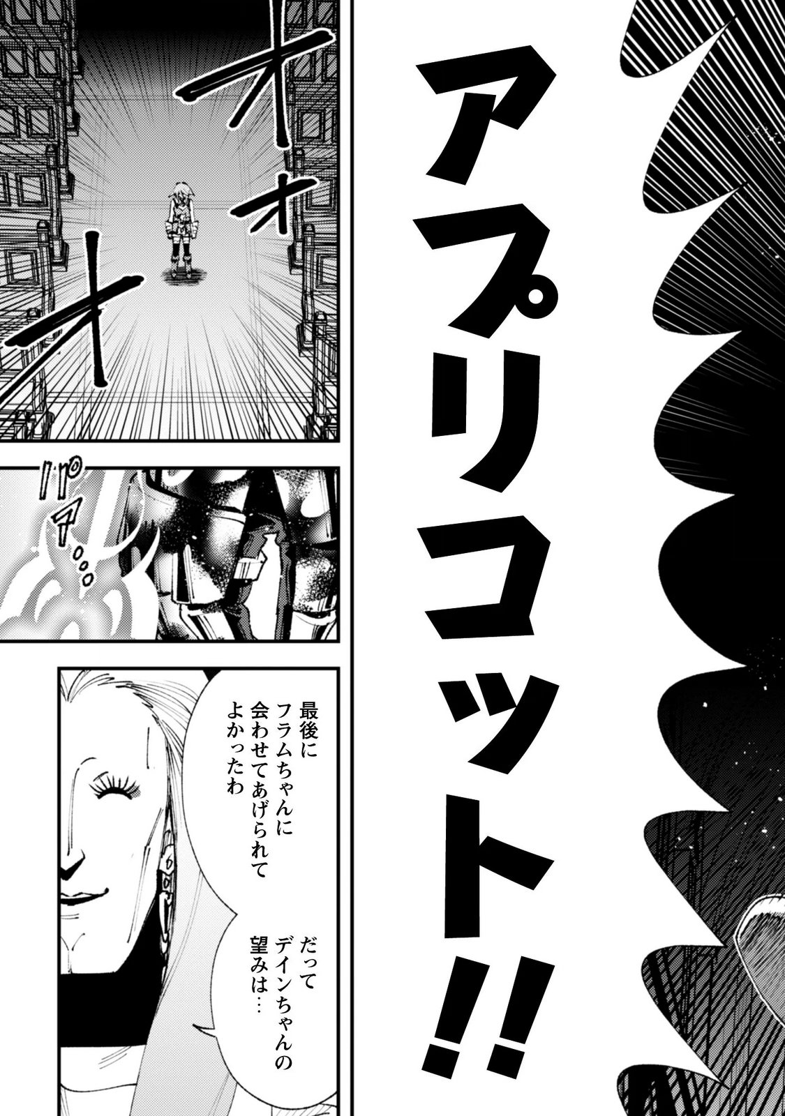 "Omae Gotoki ga Maou ni Kateru to Omou na" to Yuusha Party o Tsuihou Sareta node, Outo de Kimama ni Kurashitai the Comic Chapter 37.2 8ページ
