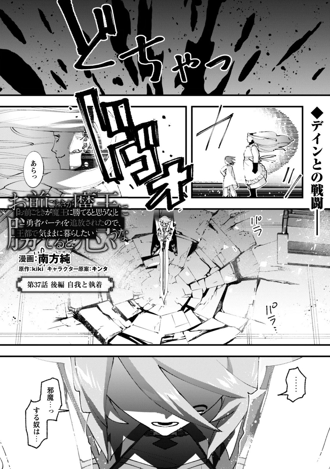 "Omae Gotoki ga Maou ni Kateru to Omou na" to Yuusha Party o Tsuihou Sareta node, Outo de Kimama ni Kurashitai the Comic Chapter 37.3 1ページ