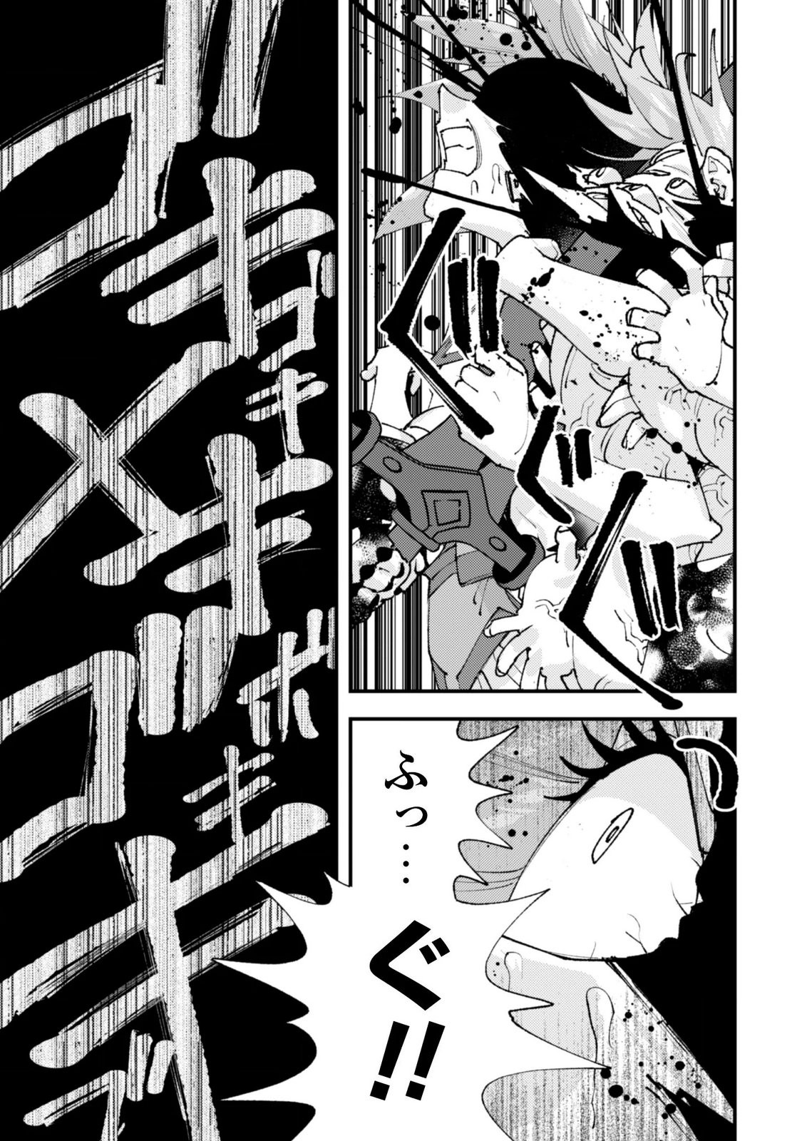 "Omae Gotoki ga Maou ni Kateru to Omou na" to Yuusha Party o Tsuihou Sareta node, Outo de Kimama ni Kurashitai the Comic Chapter 37.3 11ページ