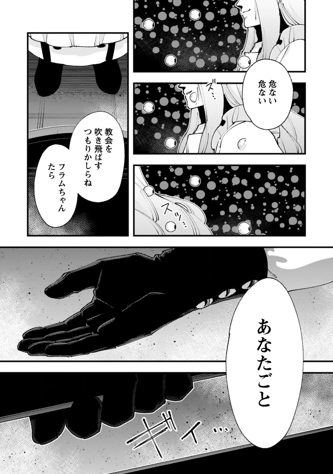 "Omae Gotoki ga Maou ni Kateru to Omou na" to Yuusha Party o Tsuihou Sareta node, Outo de Kimama ni Kurashitai the Comic Chapter 37.3 17ページ