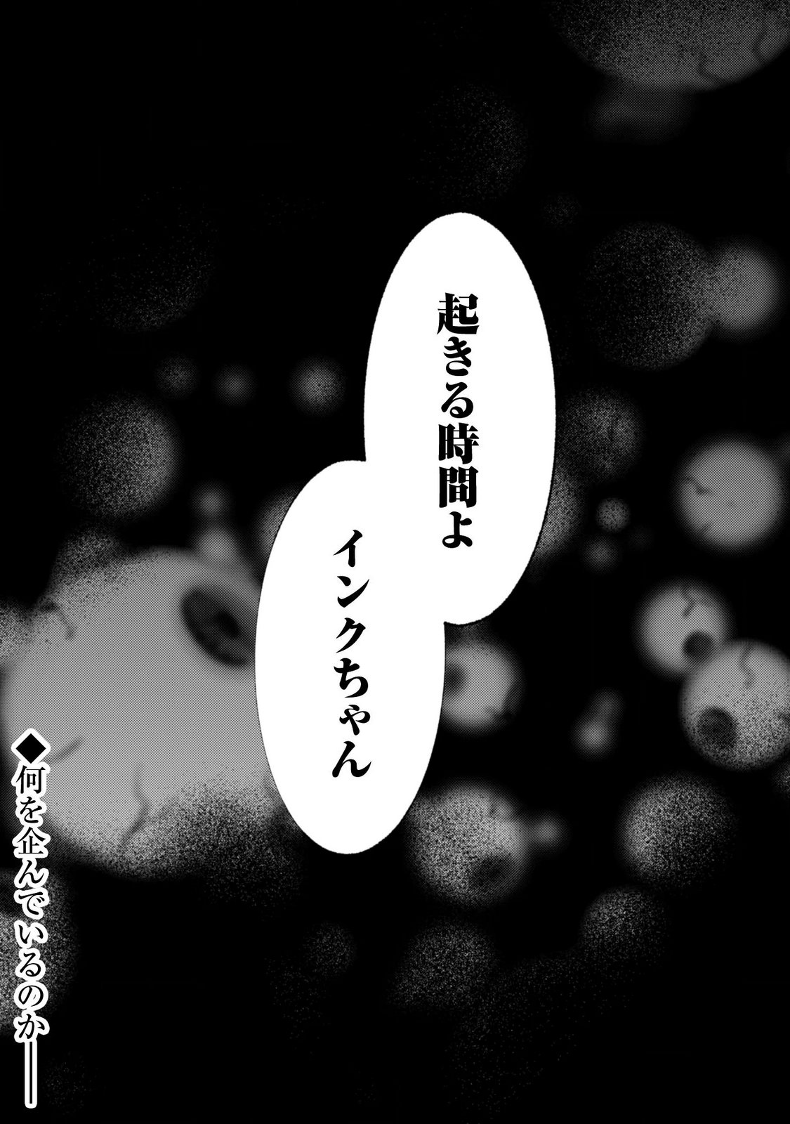 "Omae Gotoki ga Maou ni Kateru to Omou na" to Yuusha Party o Tsuihou Sareta node, Outo de Kimama ni Kurashitai the Comic Chapter 37.3 20ページ
