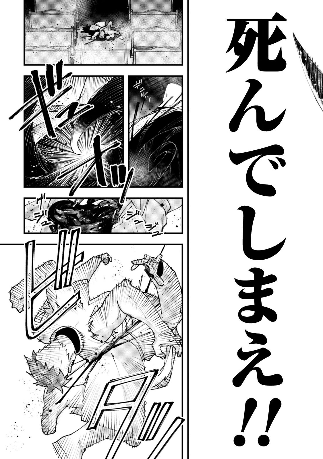 "Omae Gotoki ga Maou ni Kateru to Omou na" to Yuusha Party o Tsuihou Sareta node, Outo de Kimama ni Kurashitai the Comic Chapter 37.3 3ページ