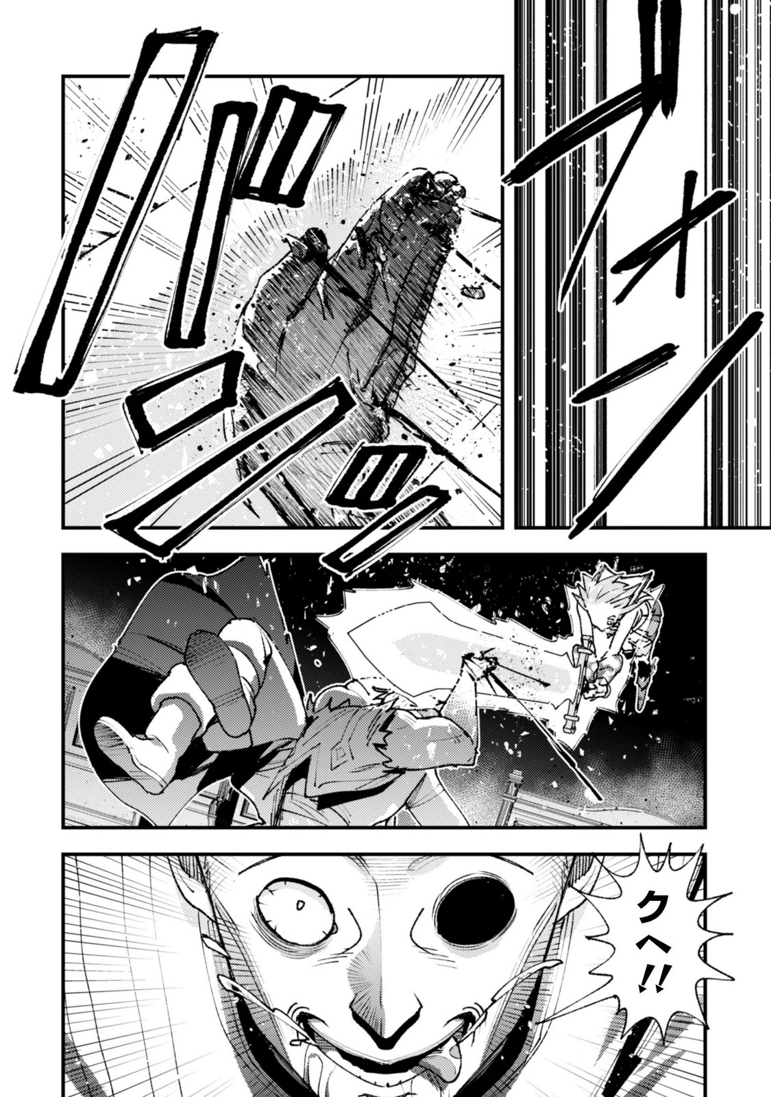 "Omae Gotoki ga Maou ni Kateru to Omou na" to Yuusha Party o Tsuihou Sareta node, Outo de Kimama ni Kurashitai the Comic Chapter 37.3 4ページ