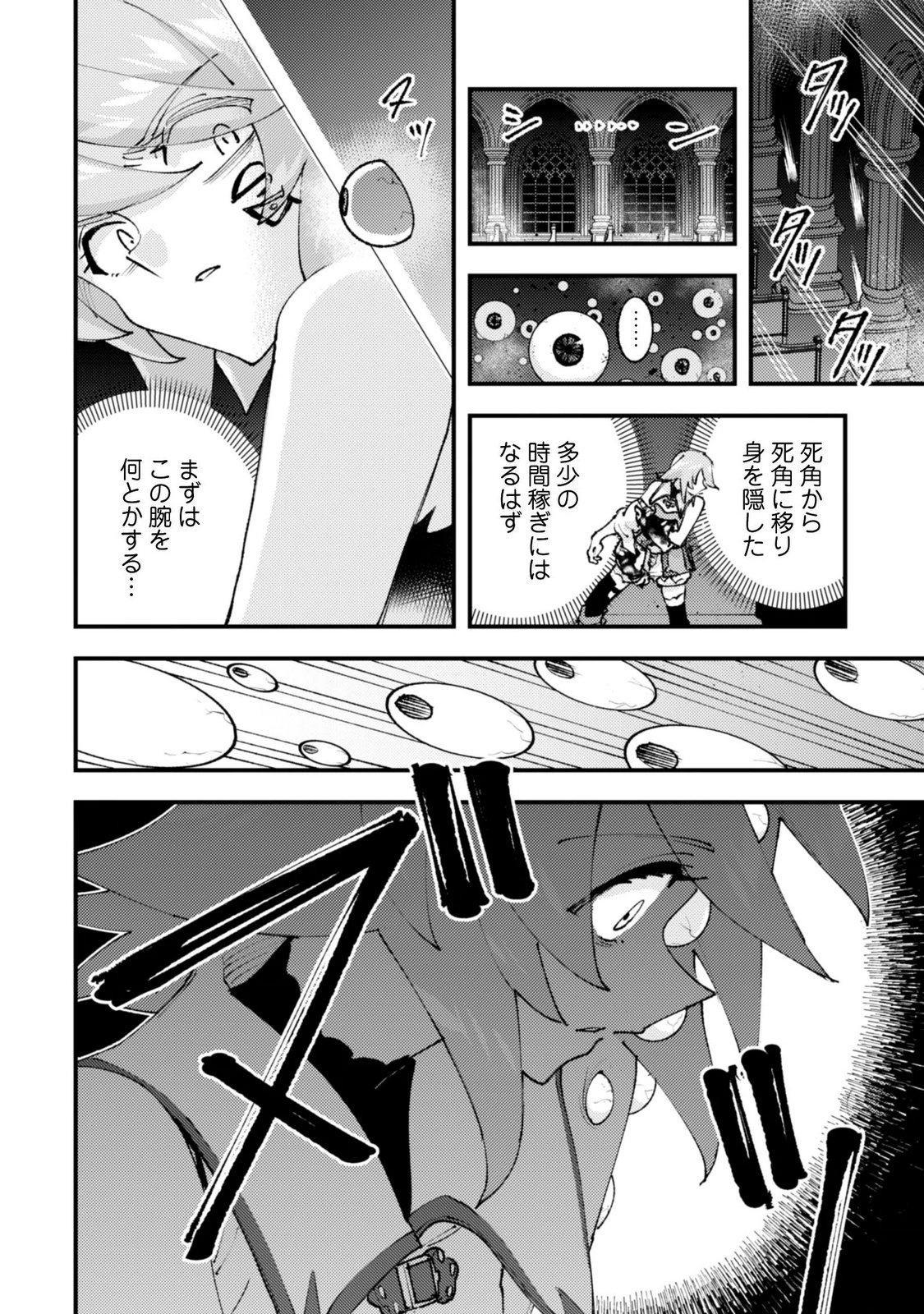 "Omae Gotoki ga Maou ni Kateru to Omou na" to Yuusha Party o Tsuihou Sareta node, Outo de Kimama ni Kurashitai the Comic Chapter 37.3 8ページ