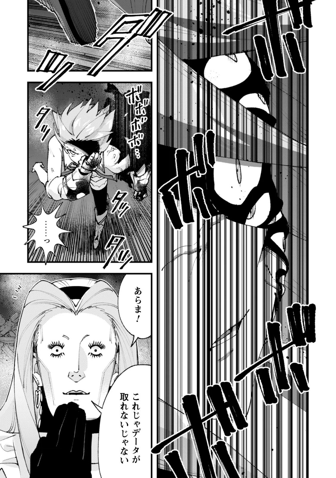 "Omae Gotoki ga Maou ni Kateru to Omou na" to Yuusha Party o Tsuihou Sareta node, Outo de Kimama ni Kurashitai the Comic Chapter 37.3 9ページ