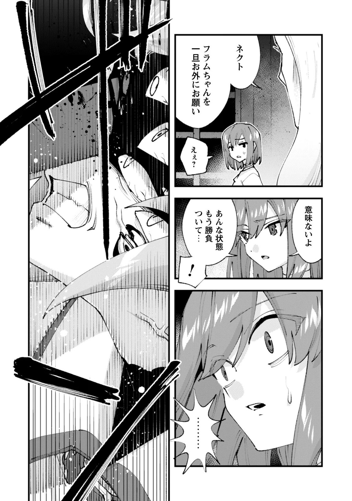 "Omae Gotoki ga Maou ni Kateru to Omou na" to Yuusha Party o Tsuihou Sareta node, Outo de Kimama ni Kurashitai the Comic Chapter 37.3 10ページ