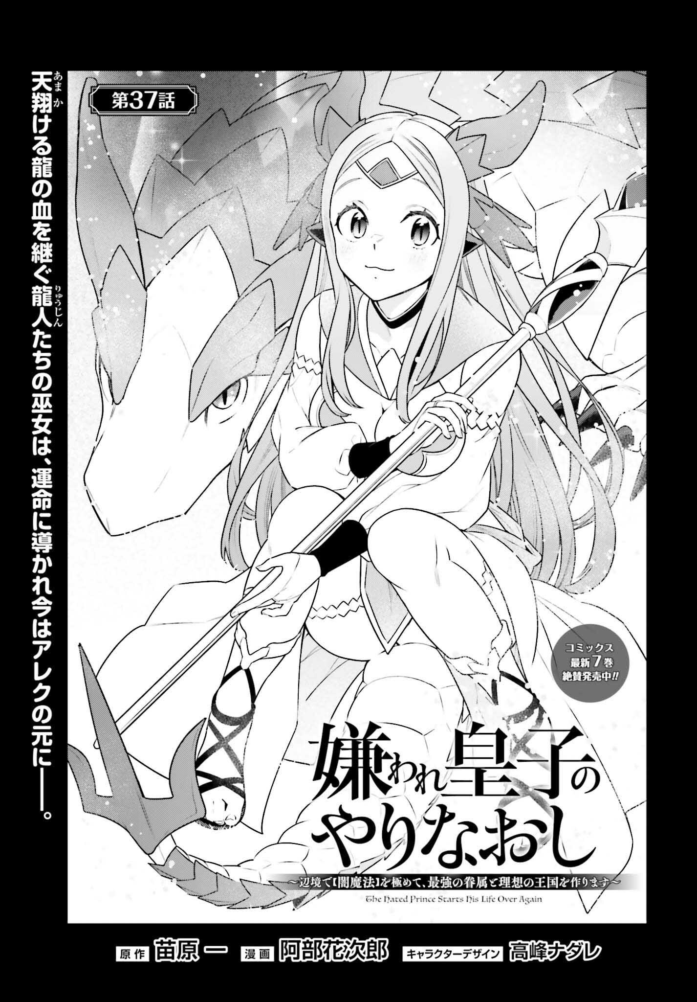 Kiraware Ouji no Yarinaoshi Chapter 37 1ページ