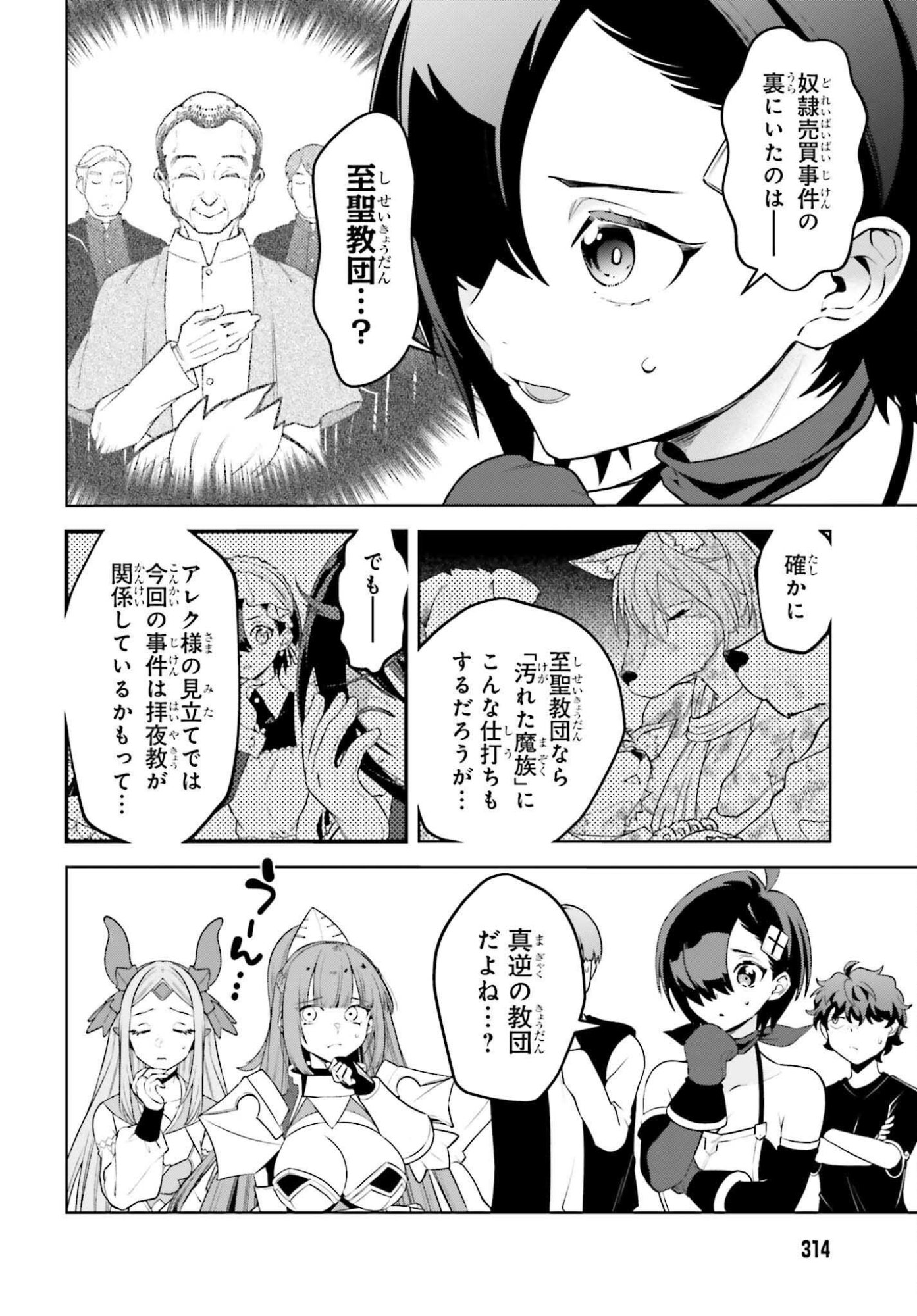 Kiraware Ouji no Yarinaoshi Chapter 37 16ページ