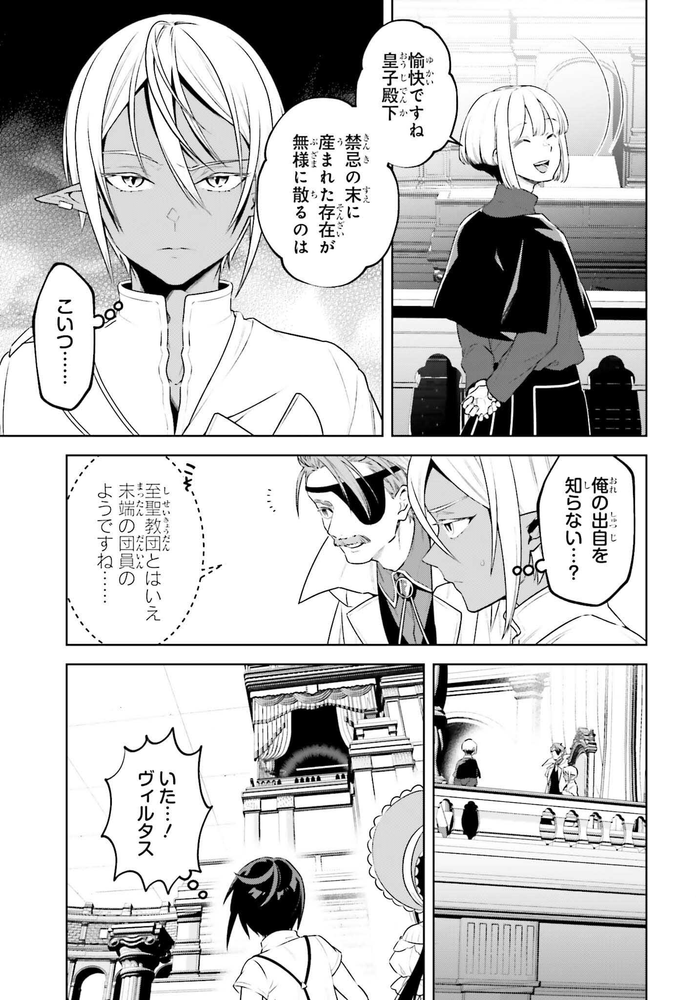 Kiraware Ouji no Yarinaoshi Chapter 37 19ページ