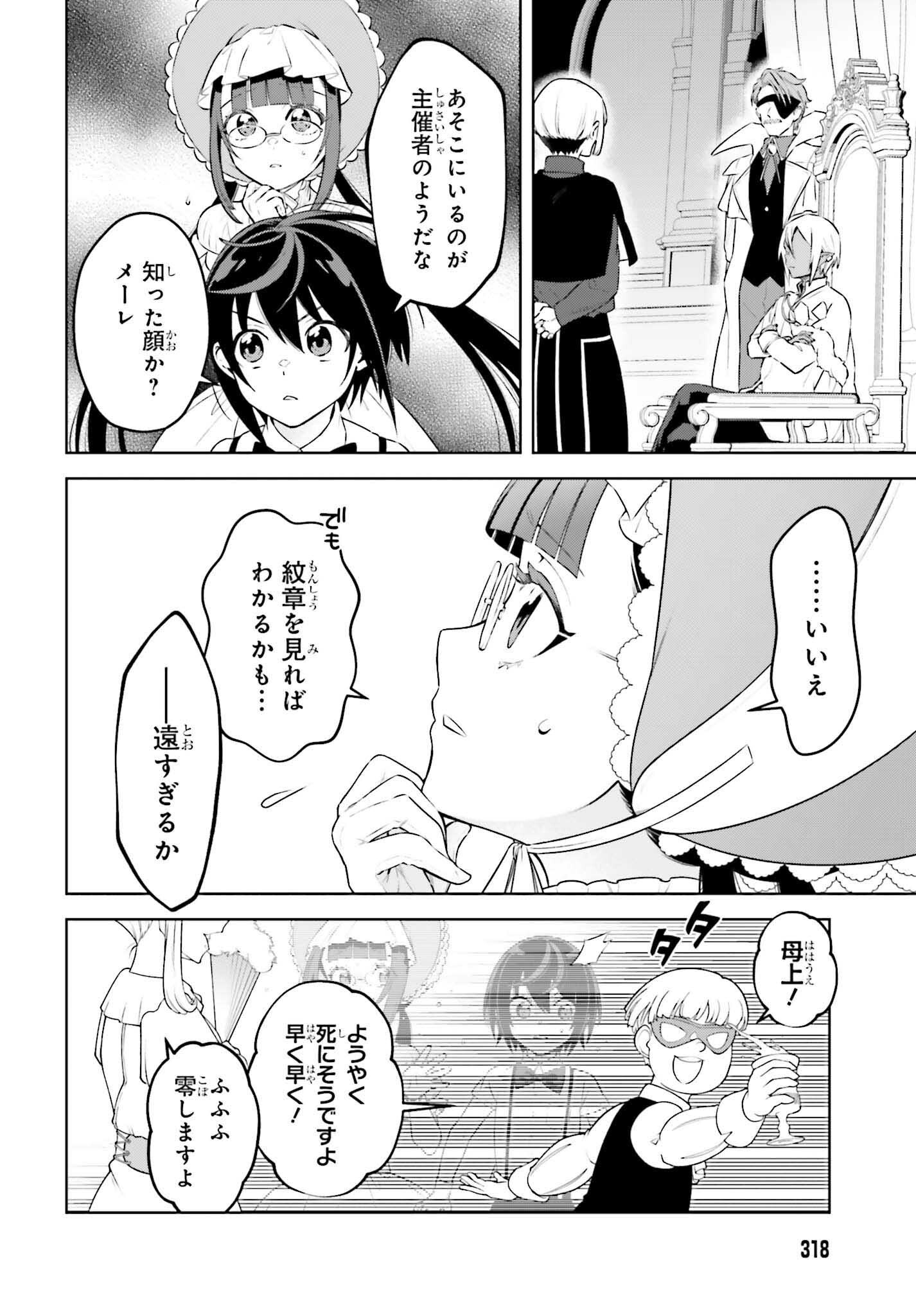 Kiraware Ouji no Yarinaoshi Chapter 37 20ページ
