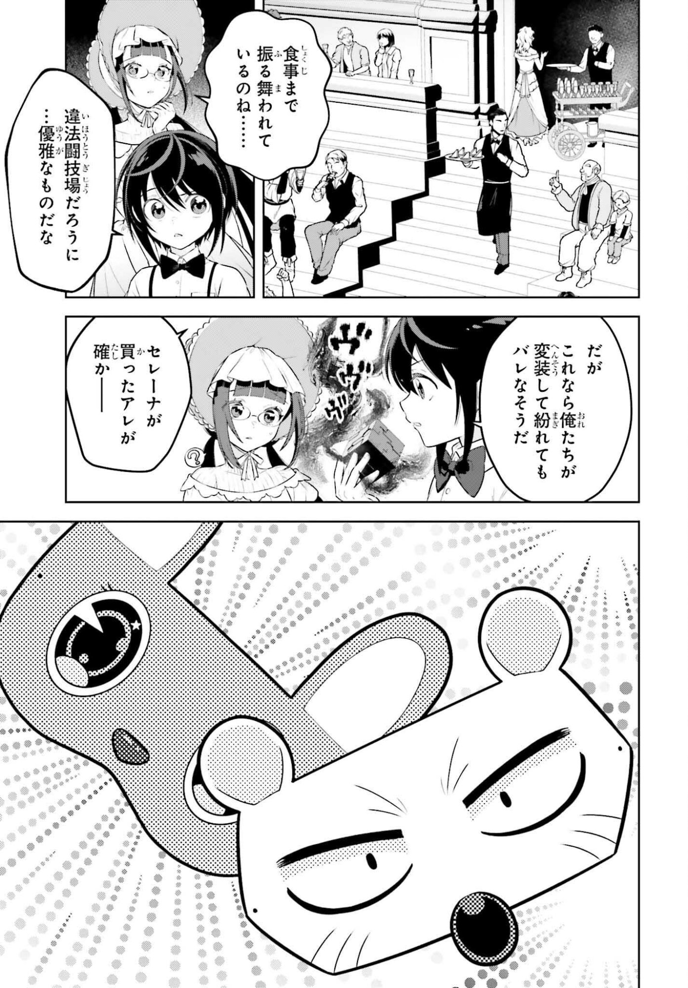 Kiraware Ouji no Yarinaoshi Chapter 37 21ページ