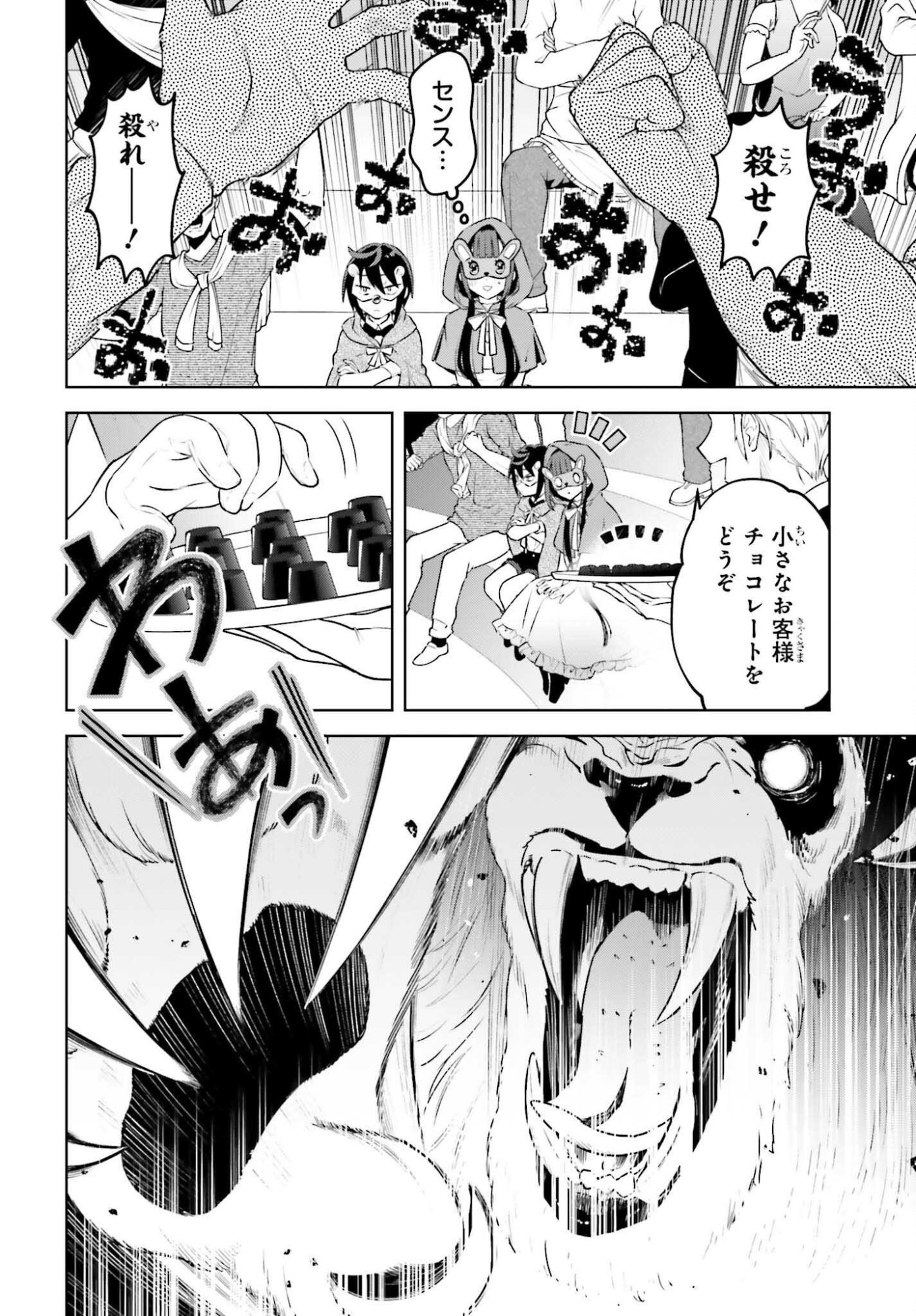 Kiraware Ouji no Yarinaoshi Chapter 37 22ページ
