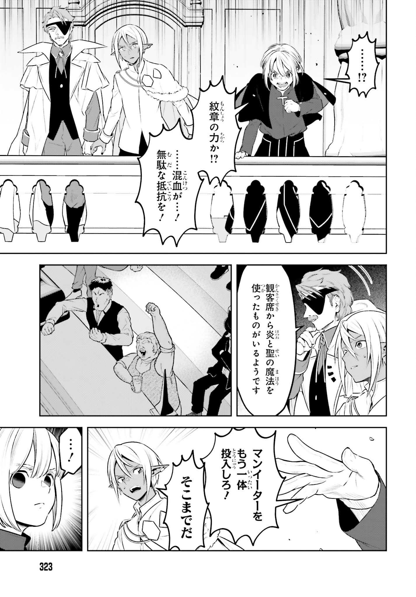 Kiraware Ouji no Yarinaoshi Chapter 37 25ページ