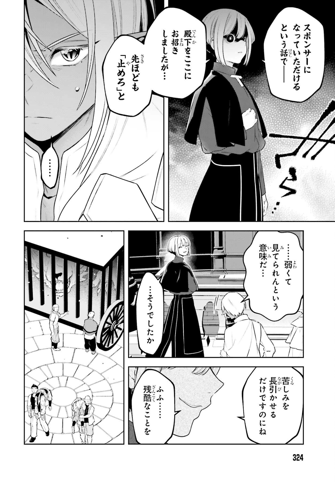Kiraware Ouji no Yarinaoshi Chapter 37 26ページ