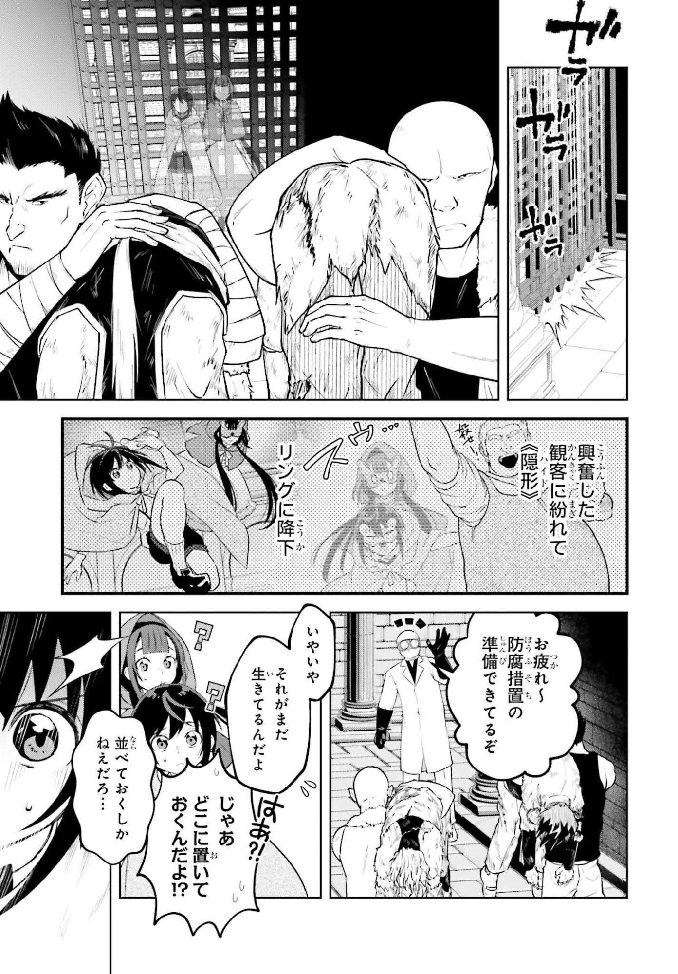 Kiraware Ouji no Yarinaoshi Chapter 37 27ページ