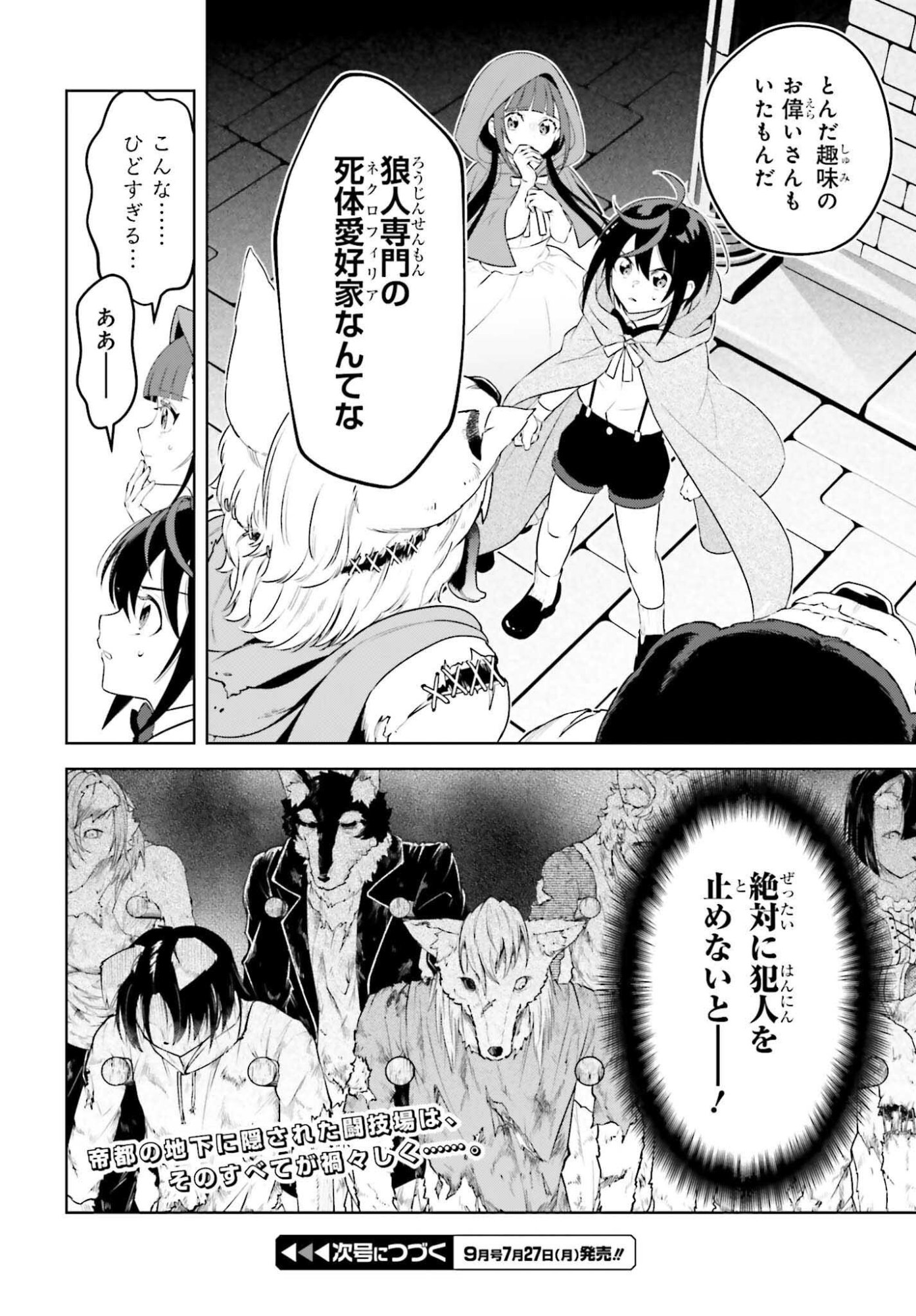 Kiraware Ouji no Yarinaoshi Chapter 37 30ページ