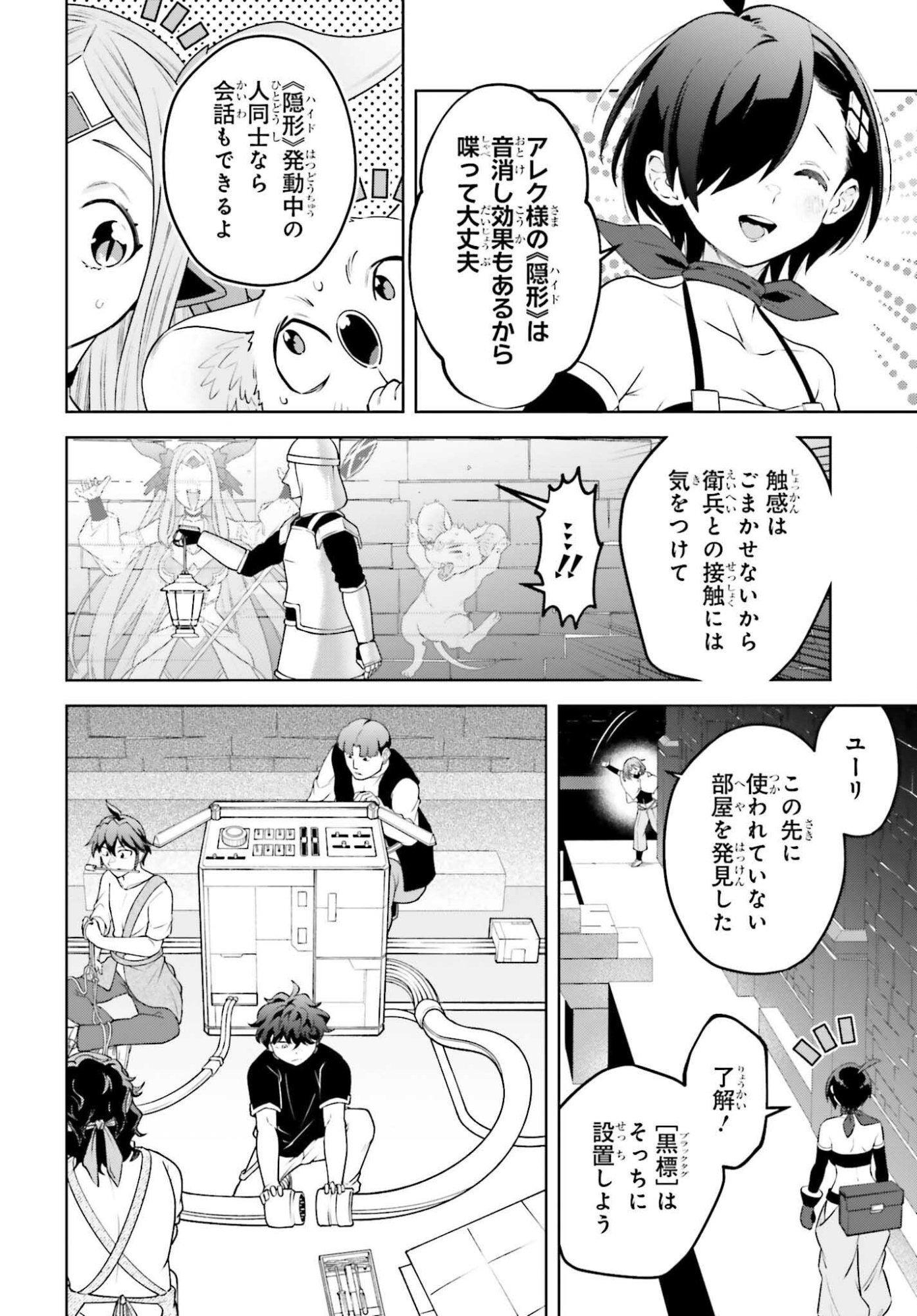 Kiraware Ouji no Yarinaoshi Chapter 37 6ページ