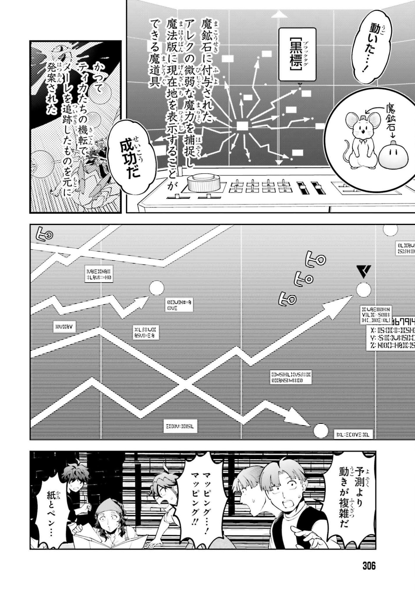Kiraware Ouji no Yarinaoshi Chapter 37 8ページ