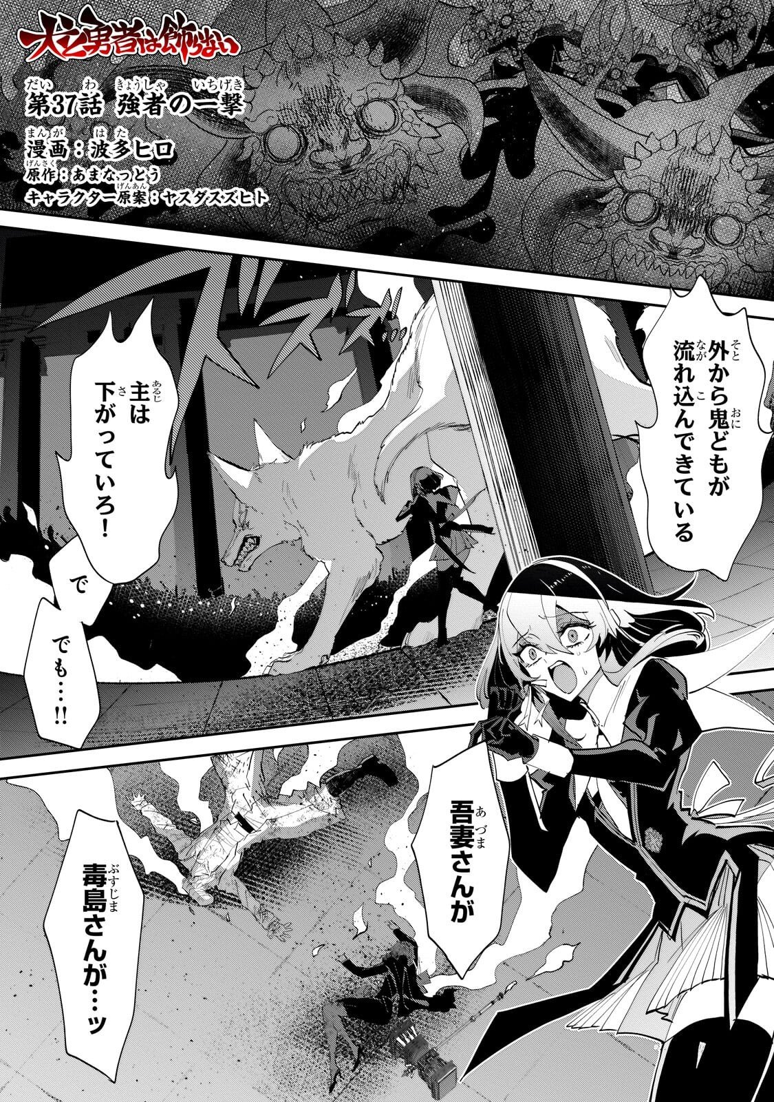 Inu to Yuusha wa Kazaranai Chapter 37.1 1ページ