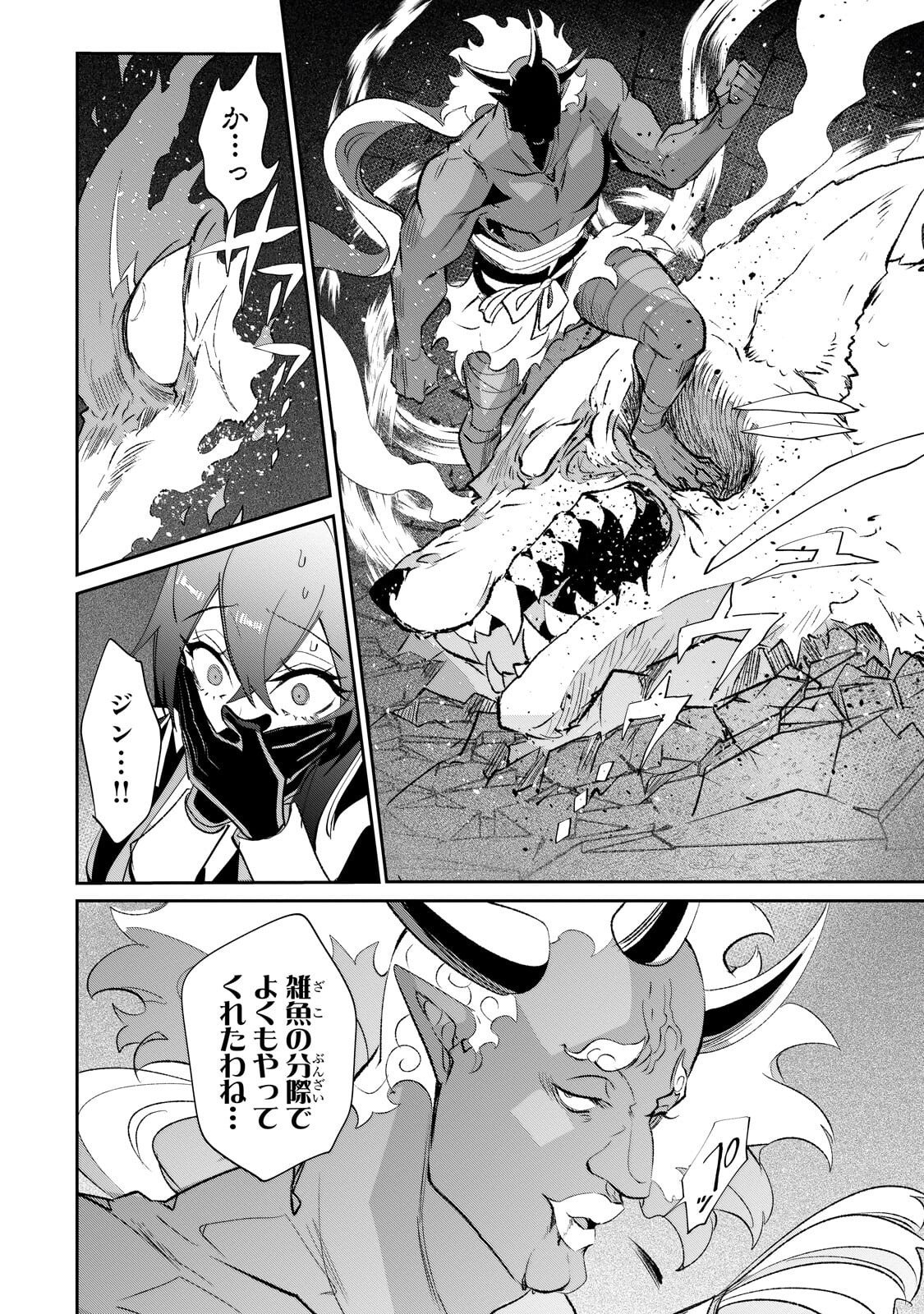 Inu to Yuusha wa Kazaranai Chapter 37.1 12ページ