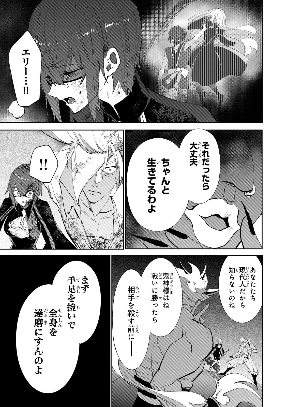 Inu to Yuusha wa Kazaranai Chapter 37.1 3ページ