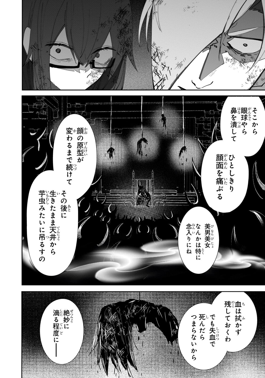Inu to Yuusha wa Kazaranai Chapter 37.1 4ページ
